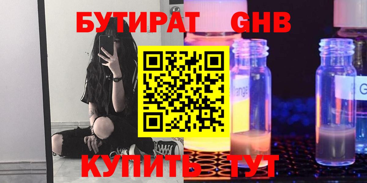 Бутират Butirat  Вход с VPN  Тулун 