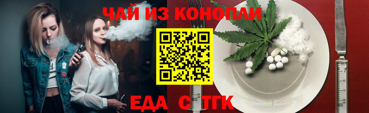 Еда ТГК марихуана  Вход с VPN  Тулун 