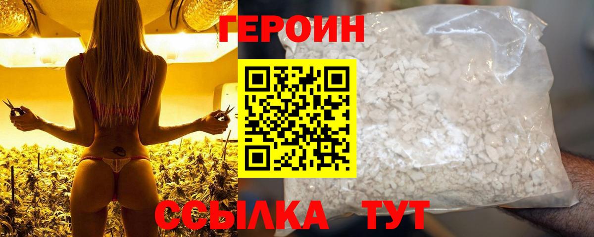 Героин гречка Тулун