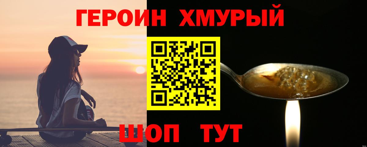 ГЕРОИН Heroin  Вход с VPN  Тулун 