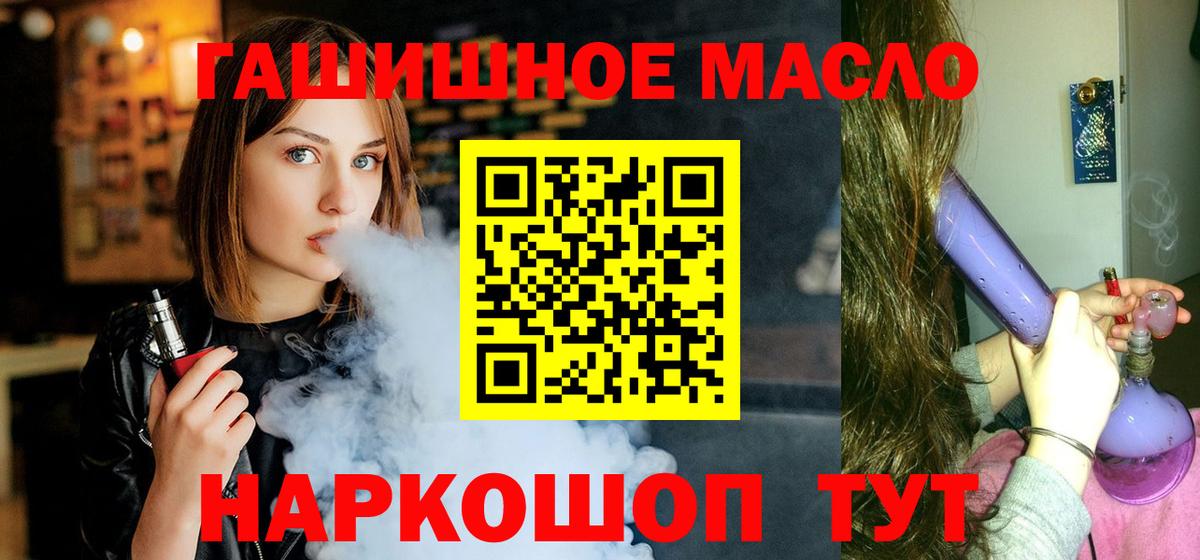 ТГК гашишное масло  Вход с VPN  Тулун 