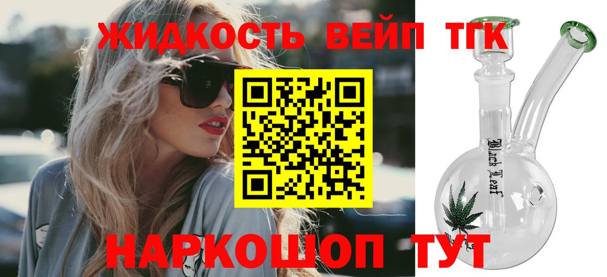 ТГК вейп Тулун